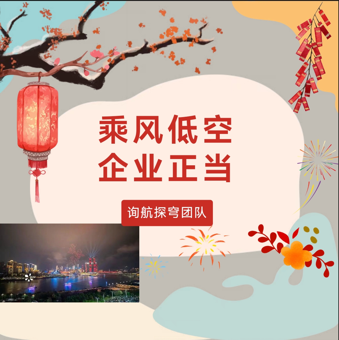 乘风低空,企业正当