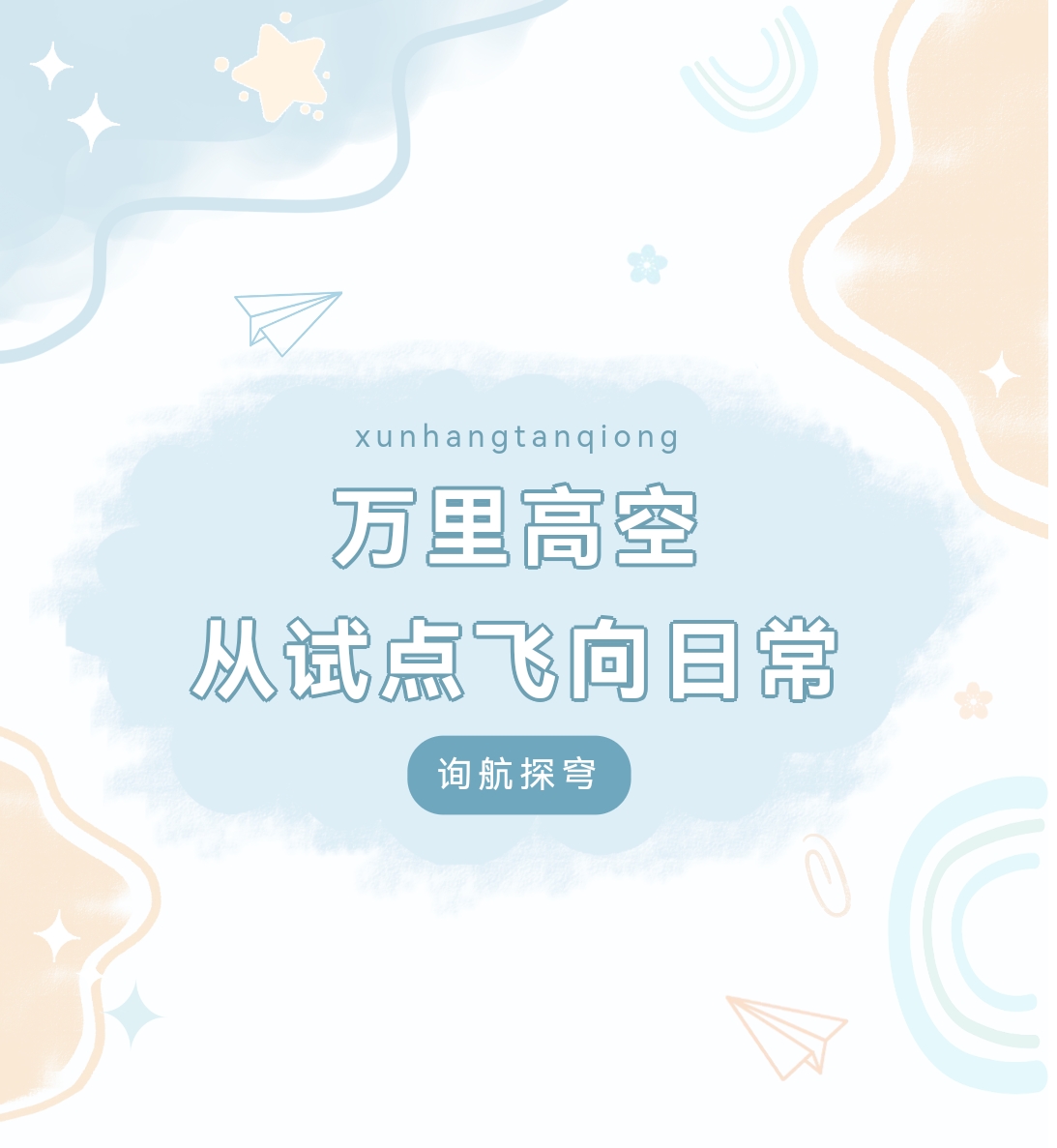 万亿蓝海,从试点飞向日常