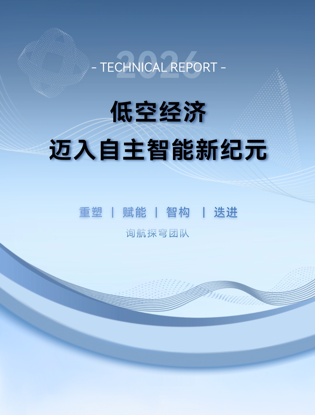 RAG+Agent双引擎驱动:低空经济迈入自主智能新纪元